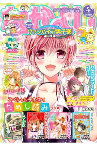 楽天kobo電子書籍ストア なかよし 19年4月号 19年3月1日発売 なかよし編集部 楽天kobo電子書籍ストア なかよし 19年4月号 19年3月1日発売 なかよし編集部